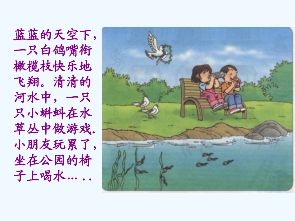 (部编)人教2011课标版一年级上册5--gkh_第3页