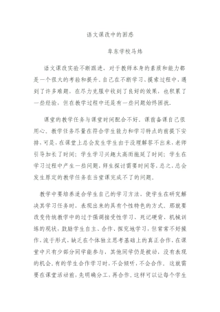 语文课改中的困惑