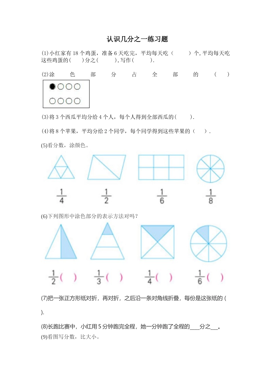 小学数学北师大2011课标版三年级认识一个物体的几分之一_第1页