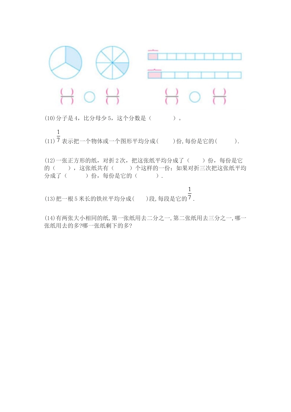 小学数学北师大2011课标版三年级认识一个物体的几分之一_第2页