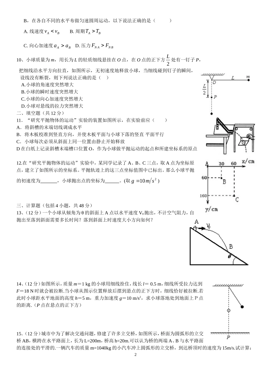高中物理必修二第五章曲线运动测试题_第2页
