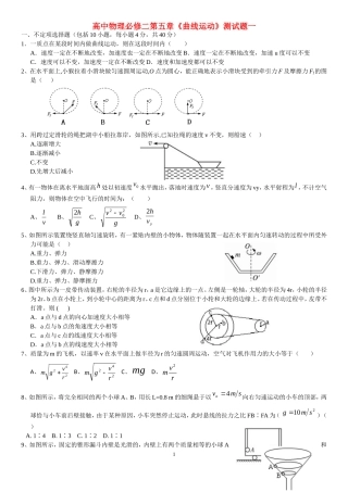 高中物理必修二第五章曲线运动测试题