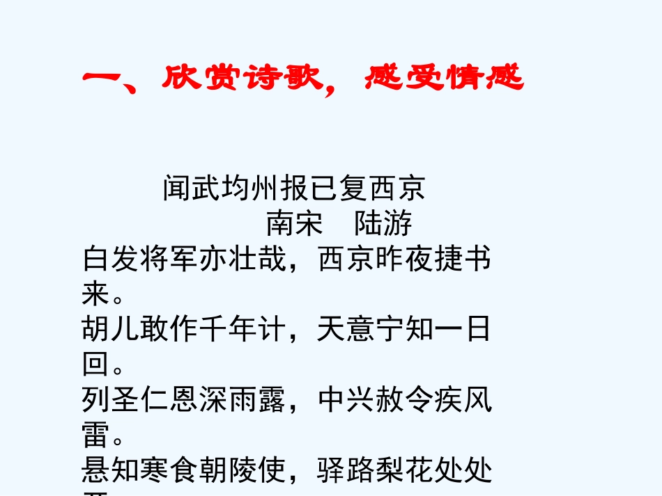 (部编)初中语文人教2011课标版七年级下册14驿路梨花_第2页
