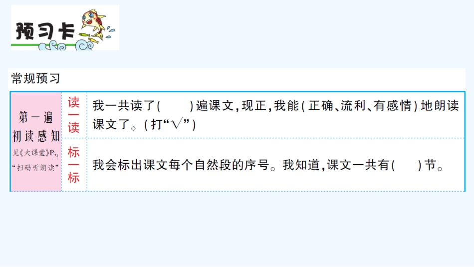 (部编)人教语文2011课标版一年级下册2.《我多想去看看》_第2页