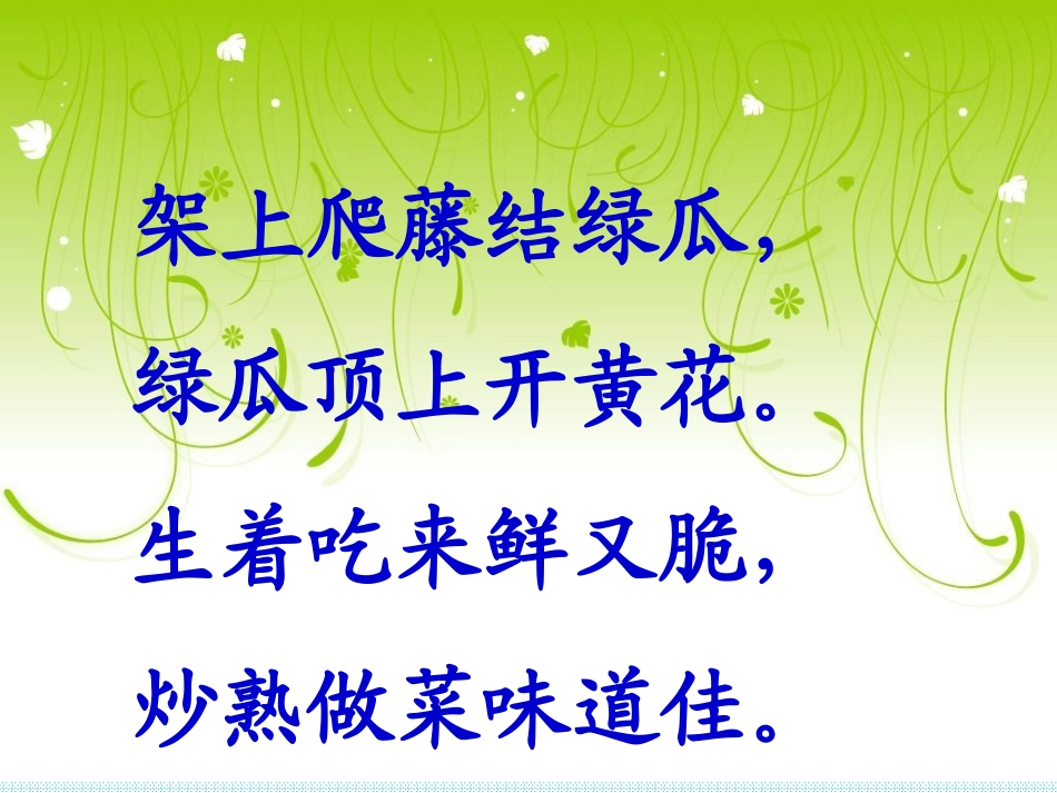 蔬菜营养丰富_第1页