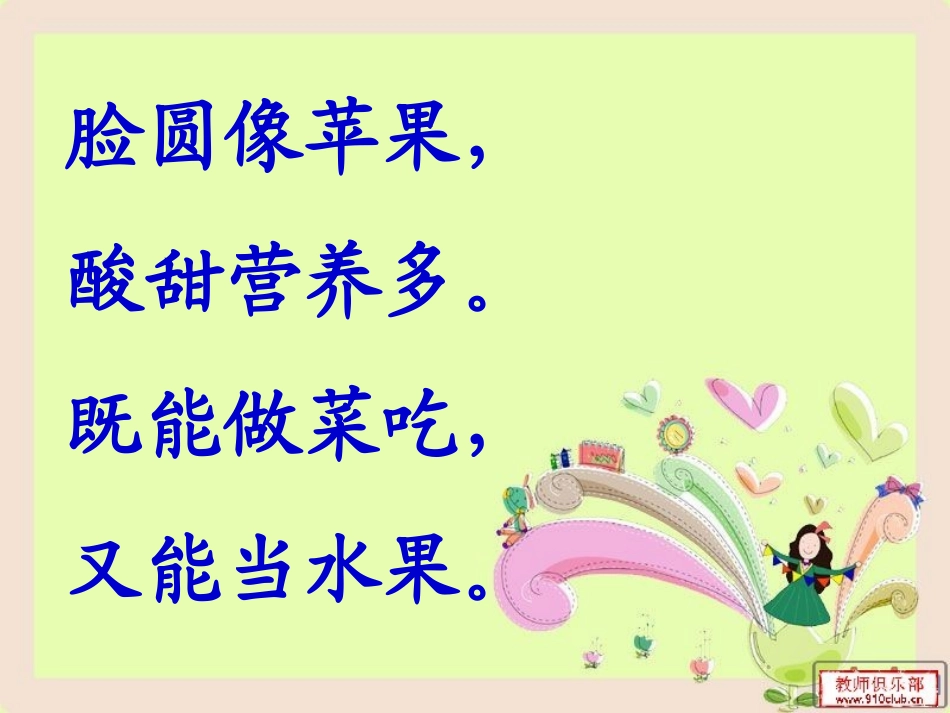 蔬菜营养丰富_第2页