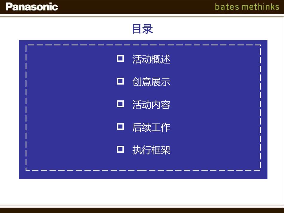 松下美健健康产品2009年商场路演规划09-4-1_第2页