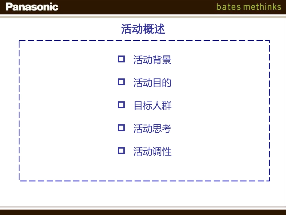 松下美健健康产品2009年商场路演规划09-4-1_第3页