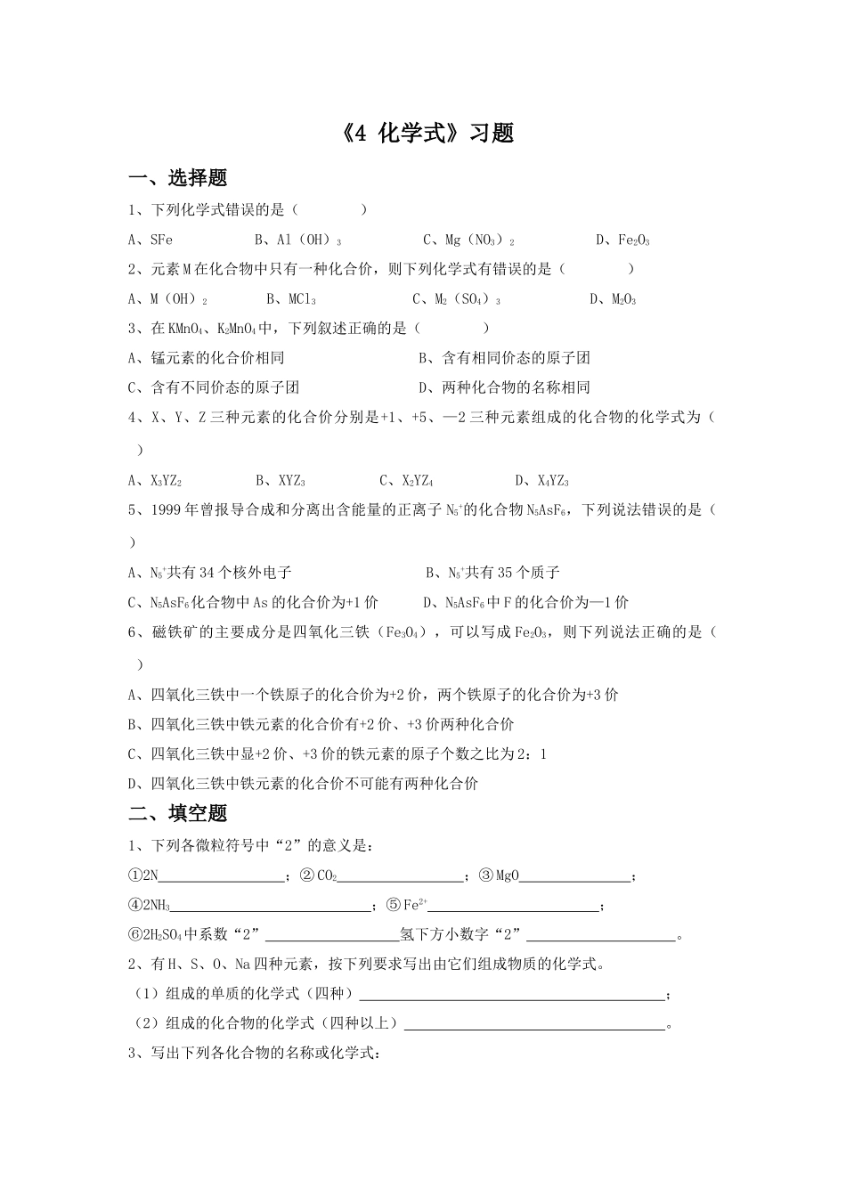 《4-化学式》习题2_第1页