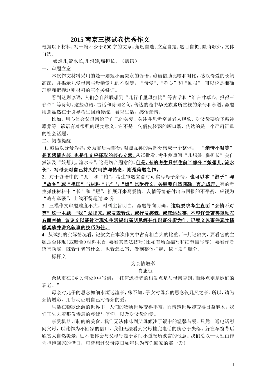15届南京三模作文指导及范文_第1页