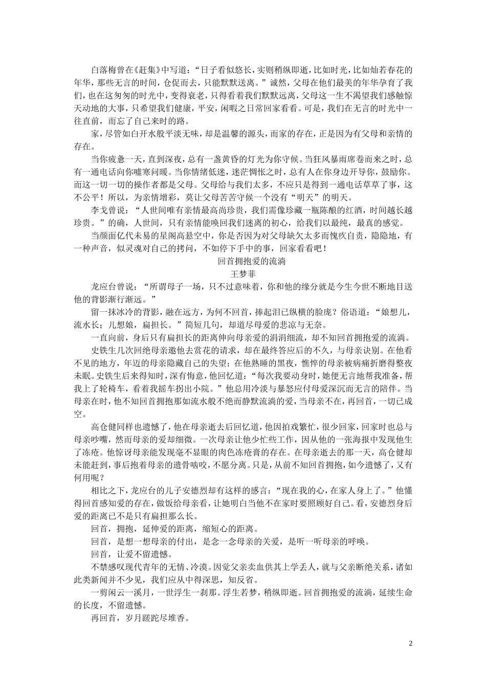 15届南京三模作文指导及范文_第2页