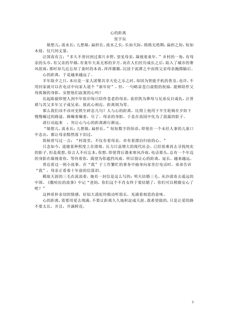 15届南京三模作文指导及范文_第3页
