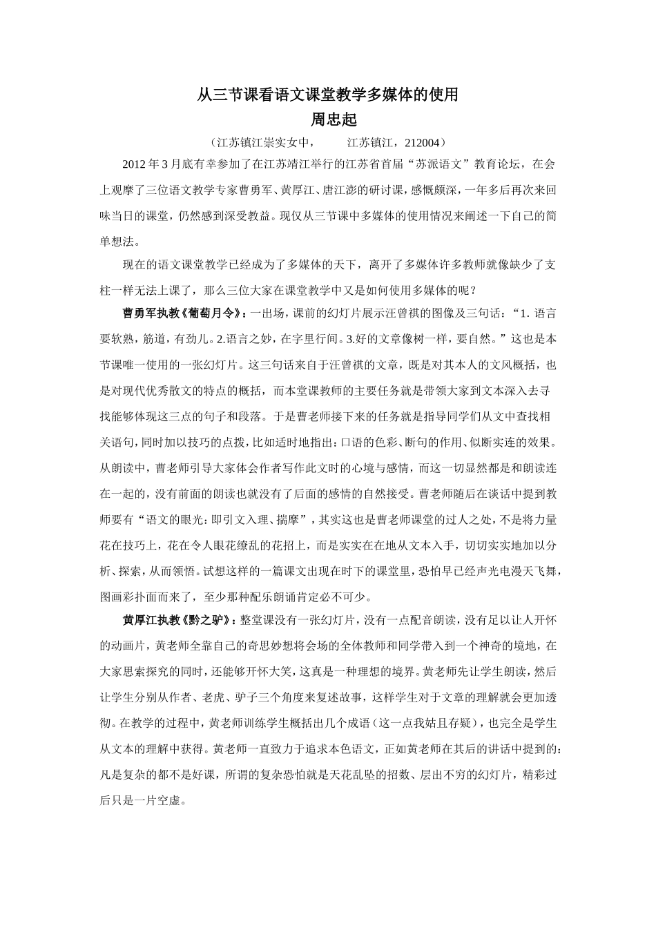 从三节课看语文课堂教学多媒体的使用_第1页