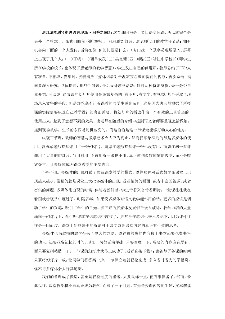 从三节课看语文课堂教学多媒体的使用_第2页