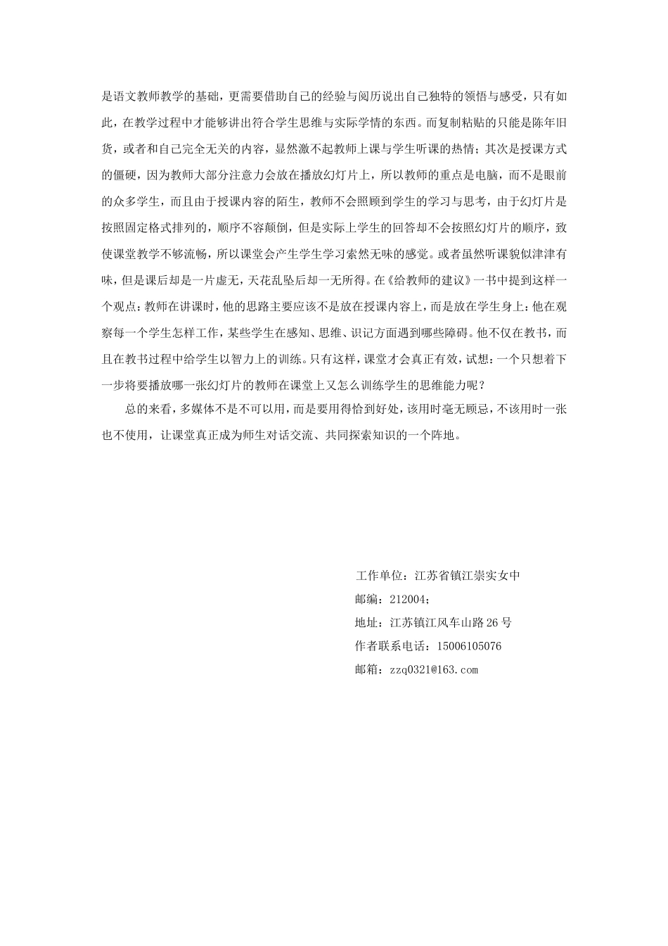 从三节课看语文课堂教学多媒体的使用_第3页