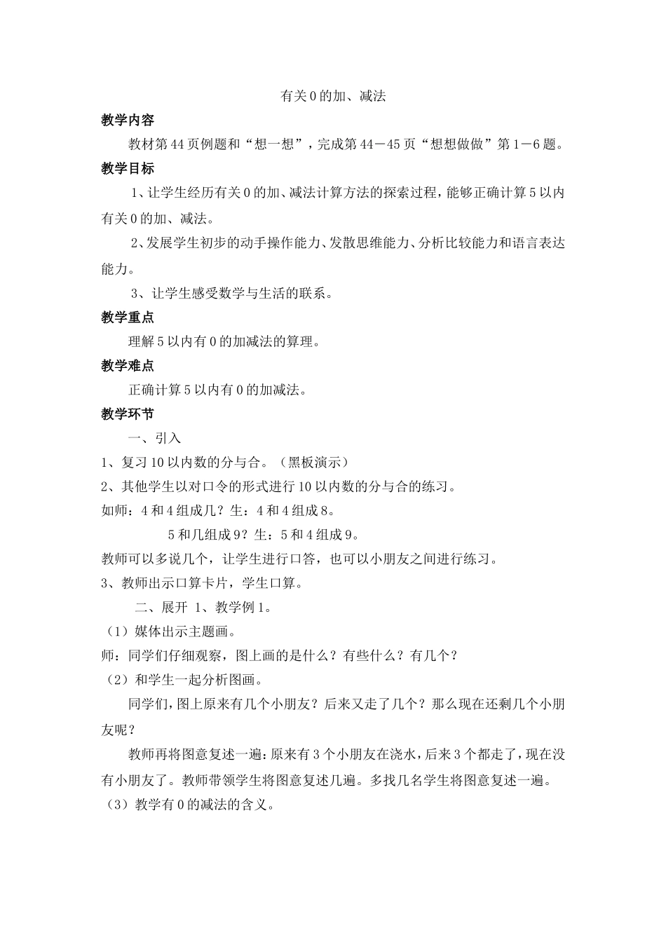 有关0的加、减法_第1页