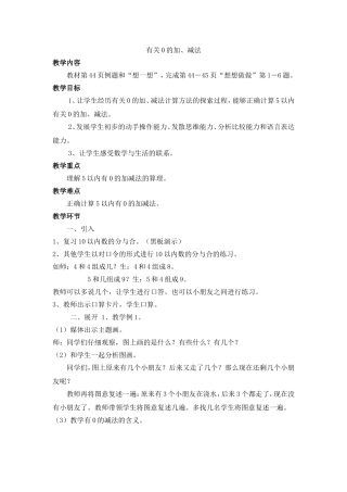 有关0的加、减法