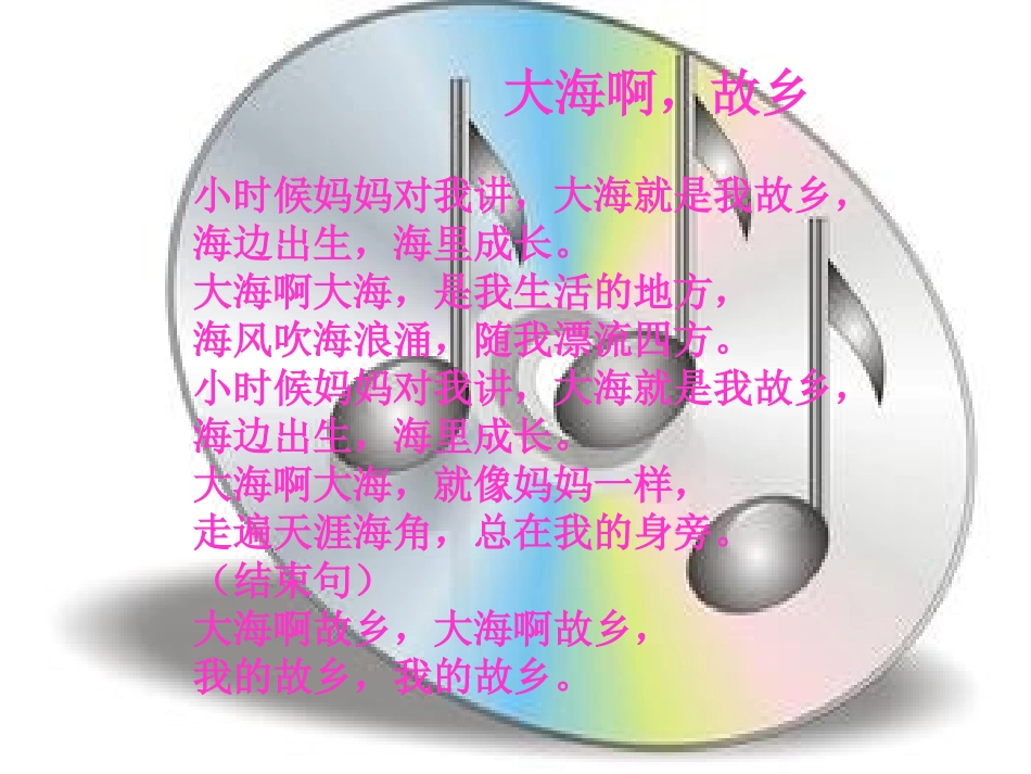 10大海啊故乡_第2页