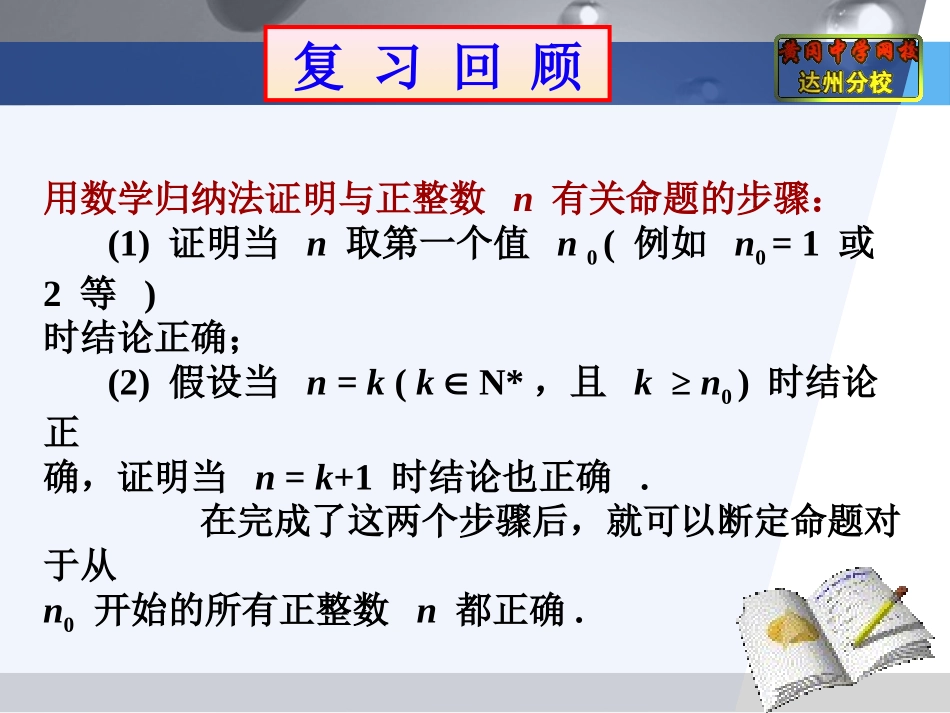 2.1数学归纳法及其应用举例(二)_第2页