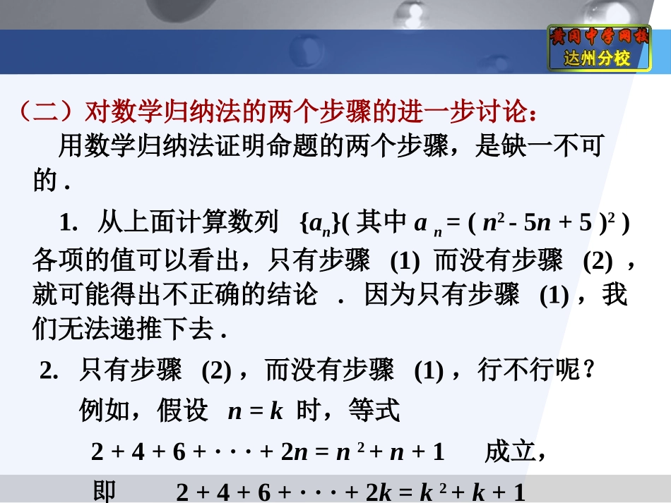 2.1数学归纳法及其应用举例(二)_第3页