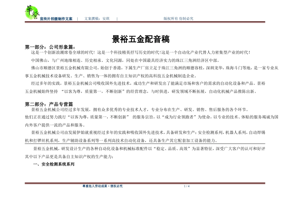 景裕企业宣传片配音稿_第1页