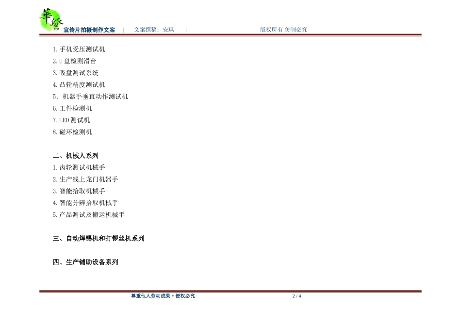 景裕企业宣传片配音稿_第2页