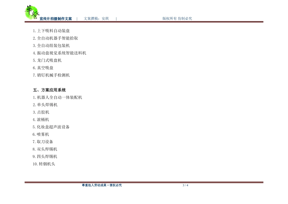 景裕企业宣传片配音稿_第3页