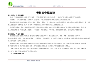 景裕企业宣传片配音稿