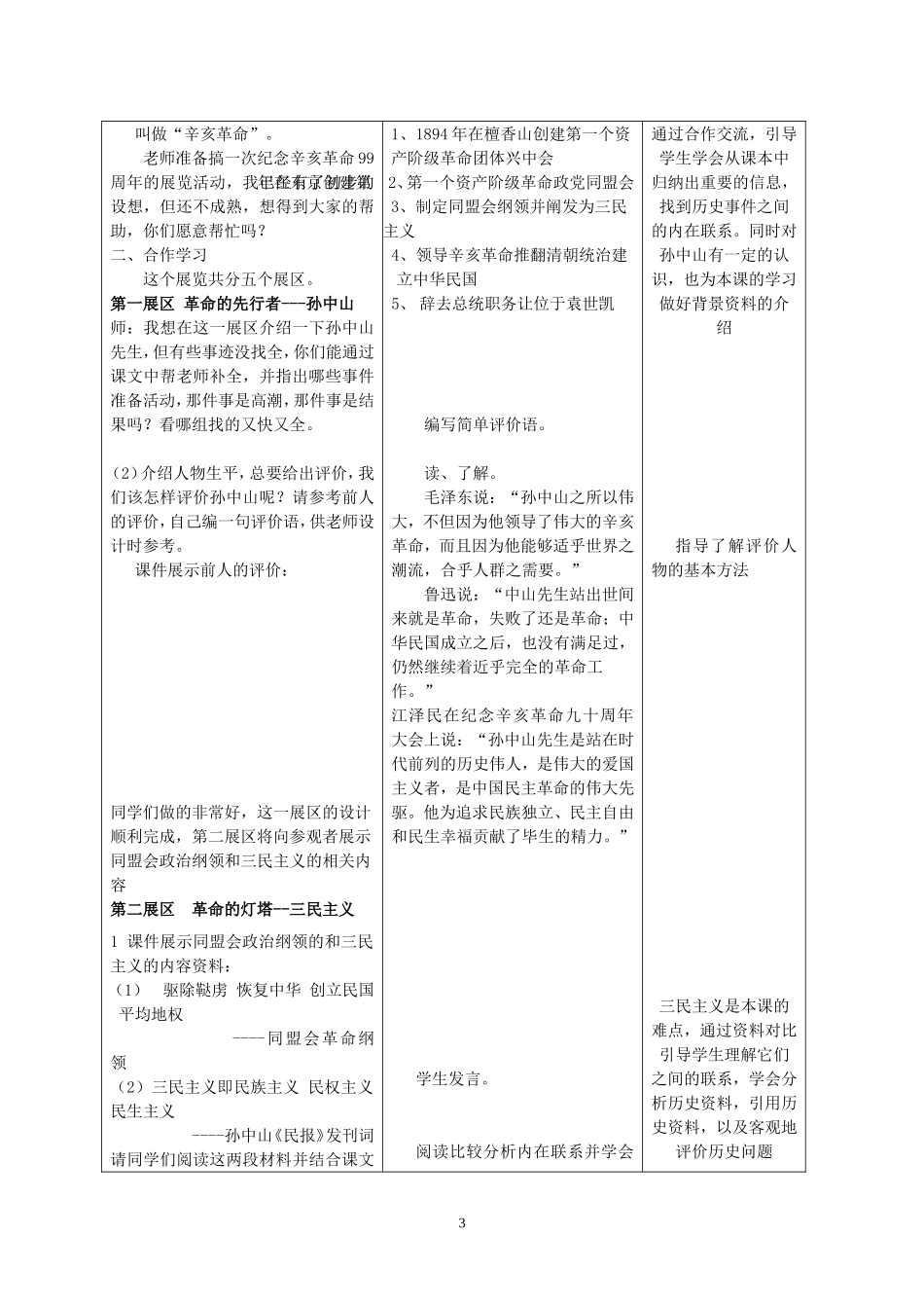 8课辛亥革命教学设计_第3页