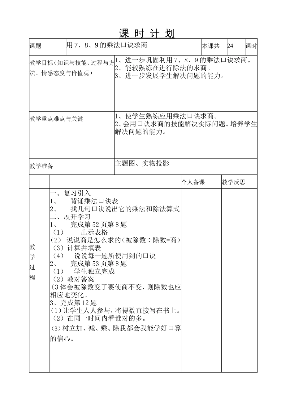 用789的乘法口诀24_第1页