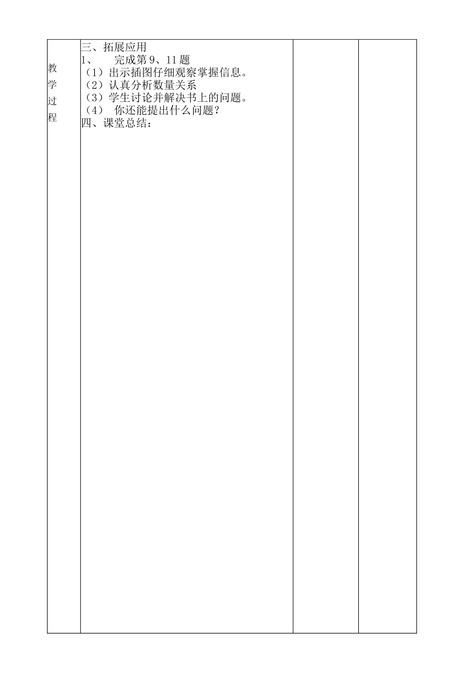 用789的乘法口诀24_第2页