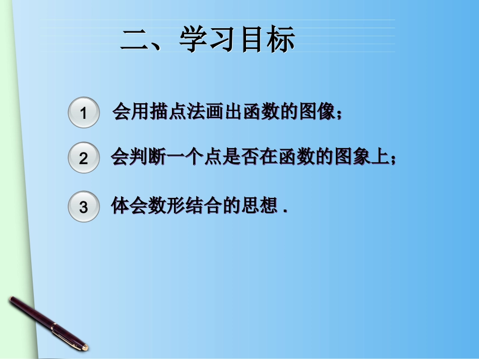 19.1.2函数的图象(2)_第3页