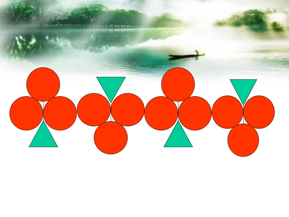 练习2-图形变化的简单应用_第2页