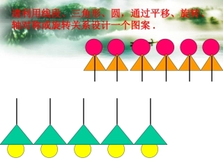 练习2-图形变化的简单应用