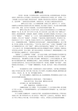 园林景观设计分析