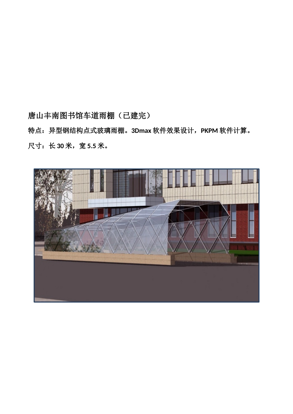 几个特殊雨棚的设计_第3页