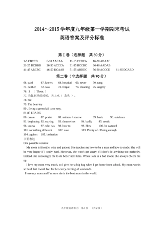 2014--2015九年级答案