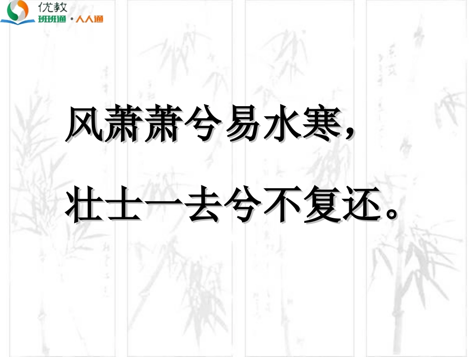 《荆轲刺秦王》参考课件3_第2页