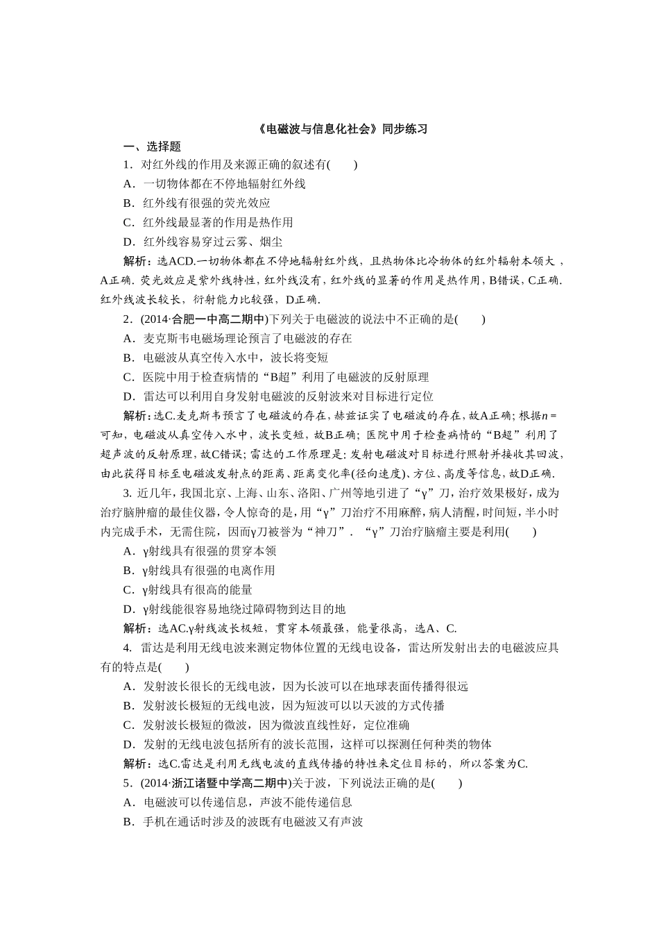 《电磁波与信息化社会》同步练习5_第1页