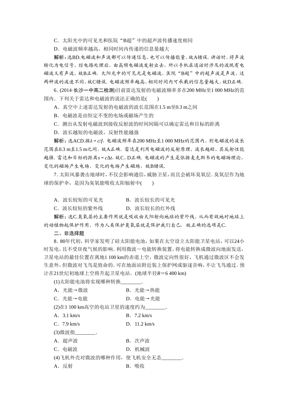 《电磁波与信息化社会》同步练习5_第2页