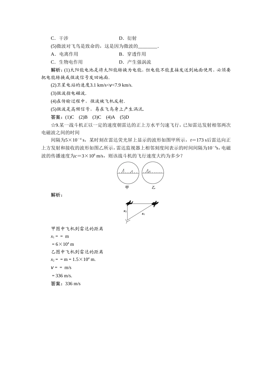 《电磁波与信息化社会》同步练习5_第3页