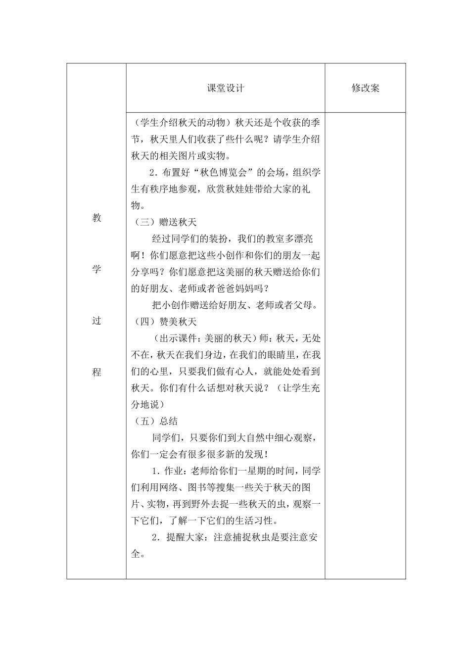 7.巧手剪秋天_第2页