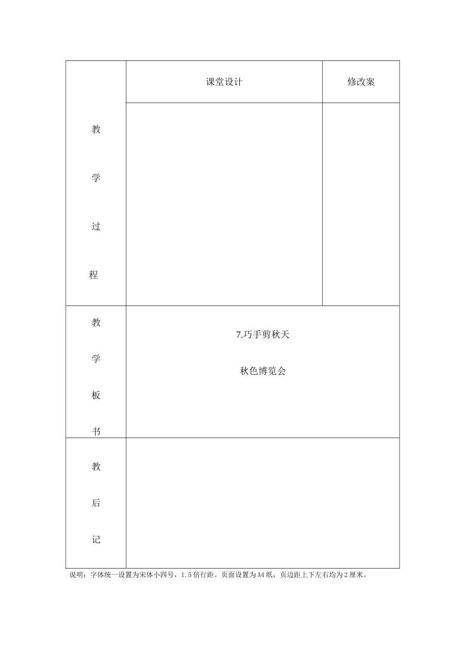 7.巧手剪秋天_第3页