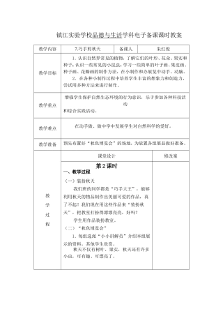 7.巧手剪秋天