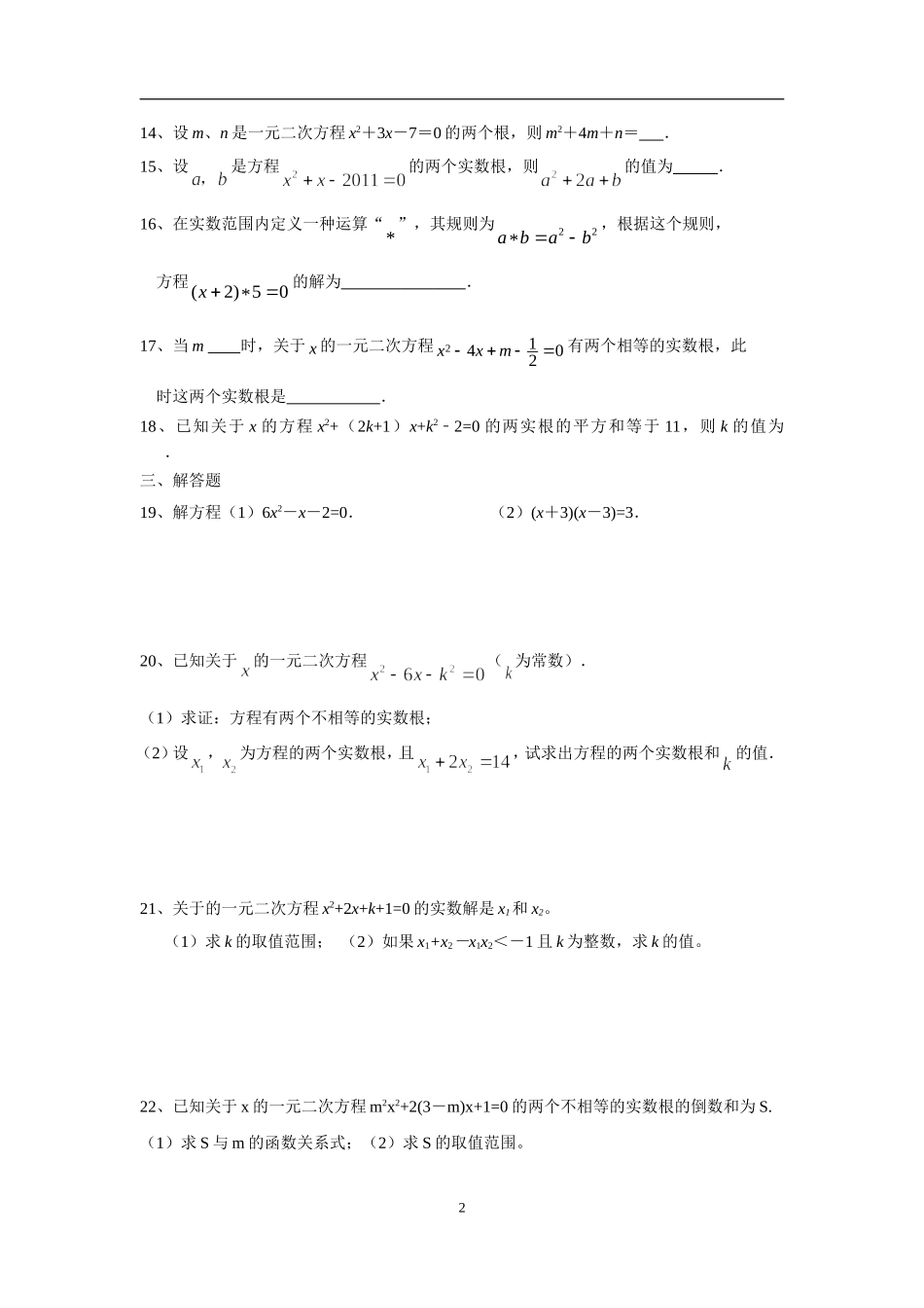 金沙中学八年级假期作业_第2页