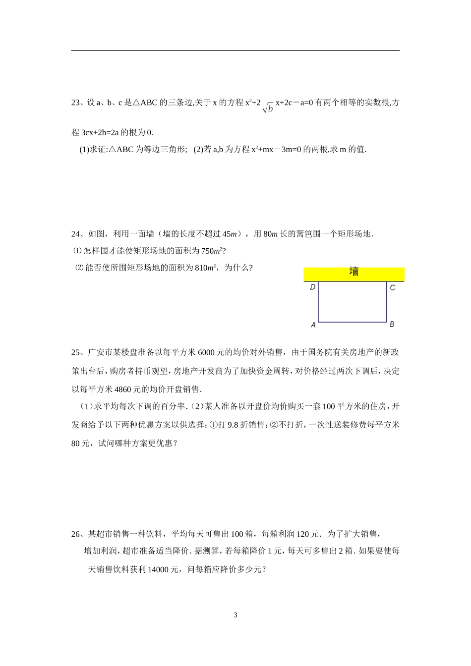 金沙中学八年级假期作业_第3页