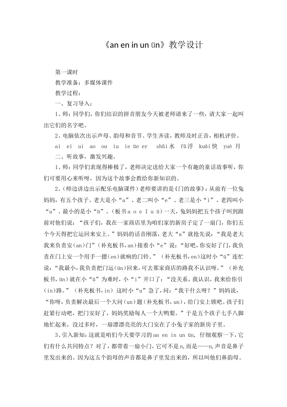 aneninunvn教学设计_第1页