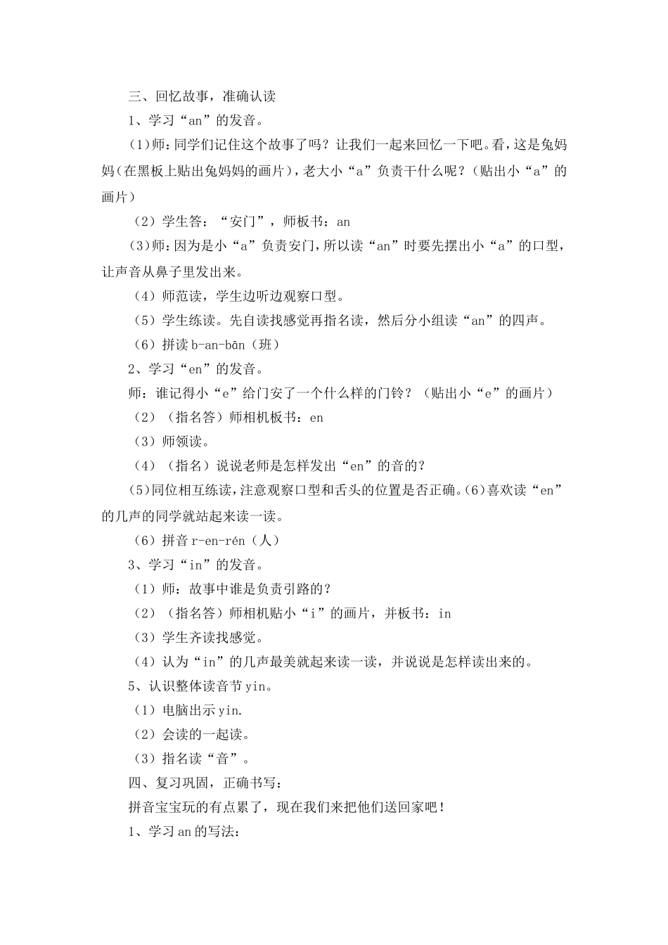 aneninunvn教学设计_第2页