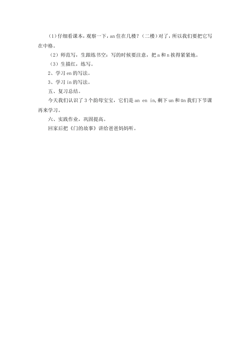 aneninunvn教学设计_第3页