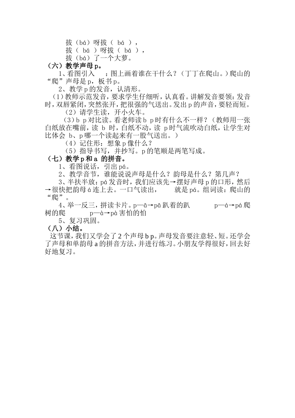 (部编)人教2011课标版一年级上册汉语拼音bpmf_第2页